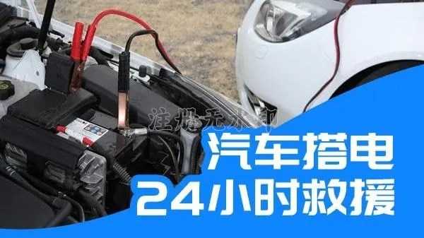 上杭汽车24小时搭电救援