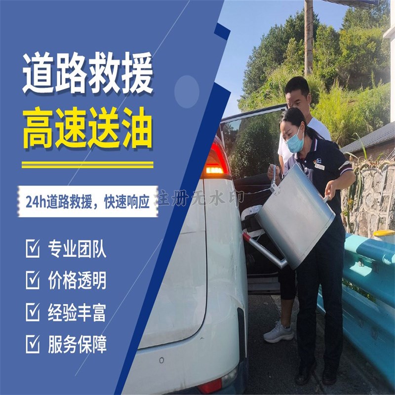  上杭汽车送油服务