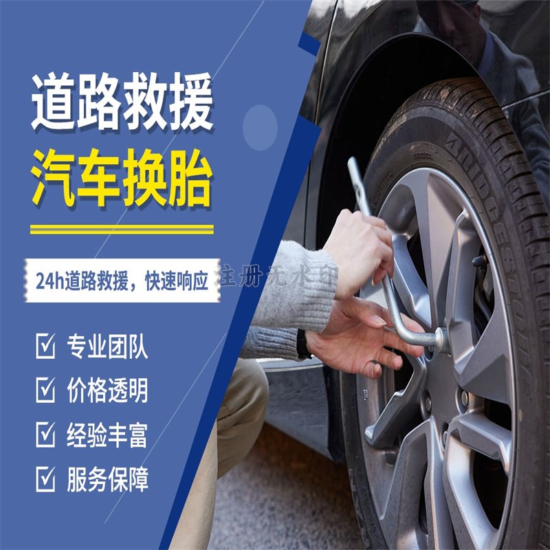  上杭流动补胎换胎