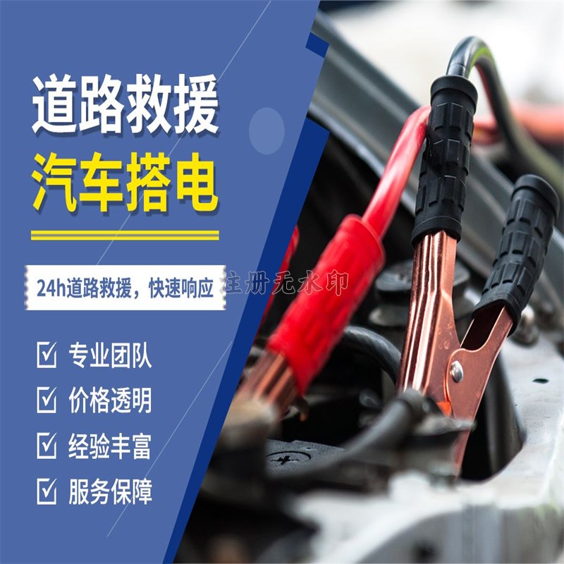 上杭汽车搭电救援